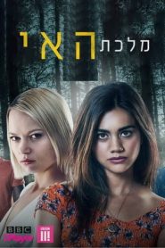 The A List stagione 1