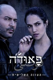 Fauda stagione 3