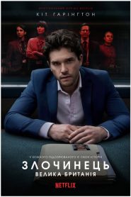 Criminal: Regno Unito stagione 2