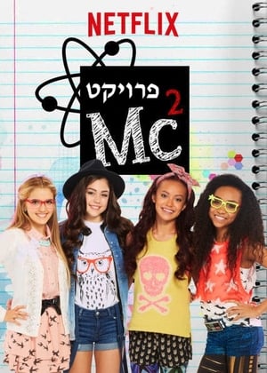 Project Mc² stagione 2
