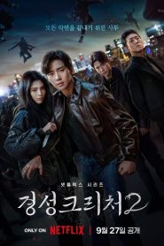 La creatura di Gyeongseong stagione 2