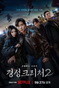 La creatura di Gyeongseong stagione 2