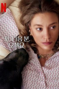 Thank You, Next stagione 2