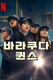 Barracuda Queens stagione 2