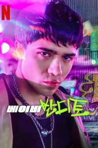 Baby Bandito stagione 2