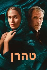 Teheran stagione 3